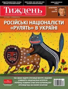 2012, №23 (240). Російські націоналісти «рулять» в Україні