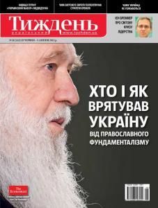 2012, №26 (243). Хто і як врятував Україну від православного фундаменталізму