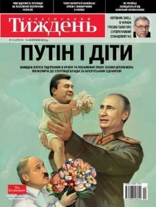 2013, №11 (279). Путін і діти