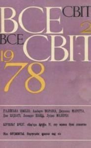 1978, №02 (590)