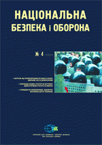 2004, №04 (52). Контроль над правоохоронними органами в Україні