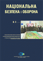 2004, №08 (56). Воєнна політика України