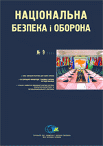 2004, №09 (57). Зовнішня політика України