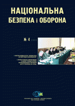 2005, №04 (64). Україна-Росія: до нової моделі взаємовідносин