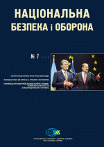 2005, №07 (67). Євроінтеграція України: перші кроки нової влади