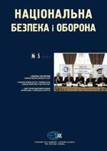 2006, №05 (77). Проблеми і перспективи співпраці України та Росії