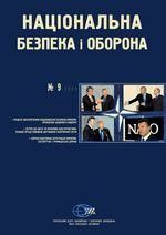 2006, №09 (81). Україна-НАТО: результати очікувань