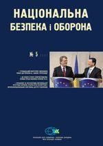 2007, №05 (89). Україна-ЄС: до нового етапу співпраці