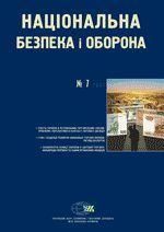 2007, №07 (91). Україна в регіональних торговельних союзах