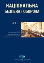 2009, №04 (108). Україна-Росія: від кризи — до ефективного партнерства