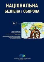 2010, №02 (113). Зовнішня політика України на новому етапі