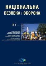 2010, №05 (116). Партійна система України: становлення, функціонування, майбутнє