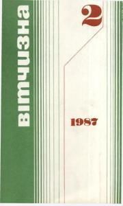 1987, №02
