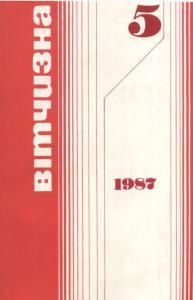 1987, №05
