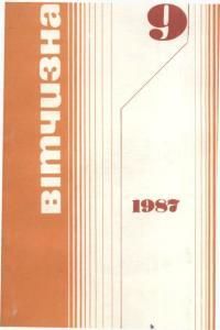 1987, №09