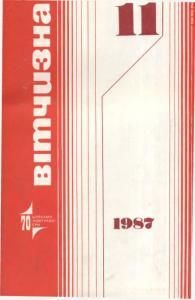 1987, №11