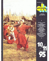 1995, №10-11 (861-862)
