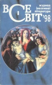 1998, №01 (829)