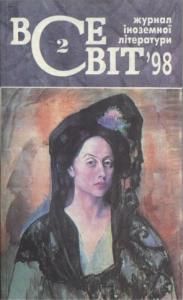 1998, №02 (830)