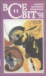1998, №11 (838)