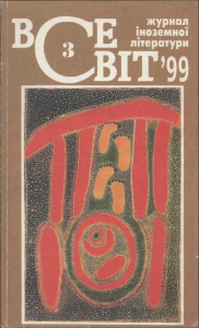 1999, №03 (842)