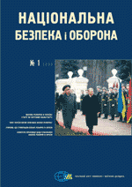 2000, №01 (01). Воєнна реформа в Україні