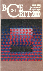 2000, №03-04 (855-856)