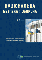2000, №09 (09). Україна на шляху європейської інтеграції