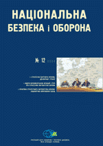 2000, №12 (12). Стратегічні партнери України: декларації і реалії