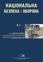 2002, №03 (27). Газовий трикутник ЄС - Україна - Росія: єдність та боротьба інтересів