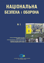 2002, №05 (29). Перехід до професійних Зборйних Сил в Україні: проблеми та перспективи