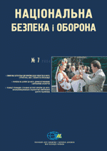 2003, №07 (43). Підготовка України до вступу до НАТО: перспективи якісних зрушень