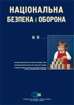 2003, №10 (46). Неурядові аналітичні центри в Україні: пропозиція і попит