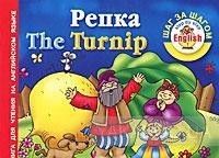Репка / The Turnip