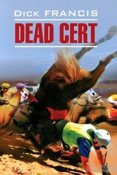 Dead Cert/Фаворит