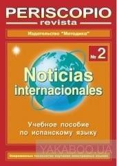 Periscopio-revіsta. Noticias internacionales 2. Учебное пособие по испанскому языку