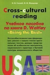 Cross-cultural Reading. Учебное пособие по книге D. Waitley &quot;Being the Best&quot;