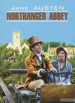 Northanger Abbey / Нортенгерское аббатство