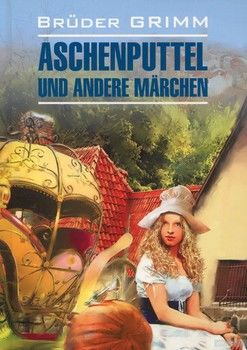 Aschenputtel und andere Marchen / Золушка и другие сказки