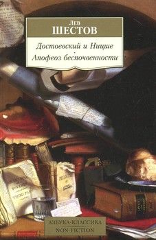 Достоевский и Ницше. Апофеоз беспочвенности