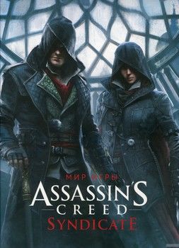 Мир игры Assassin&#039;s Creed. Syndicate