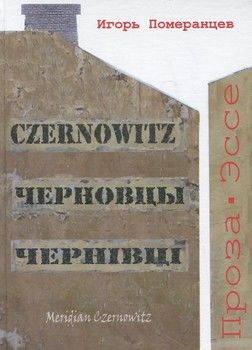 Czernowitz, Черновцы, Чернівці