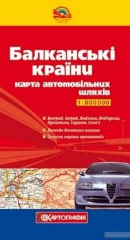 Балканські країни. Карта автомобільних шляхів. 1:800 000