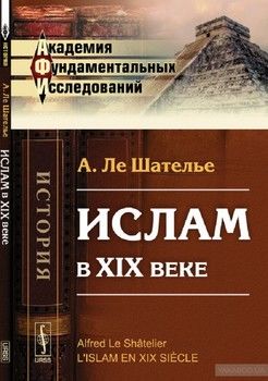 Ислам в XIX веке