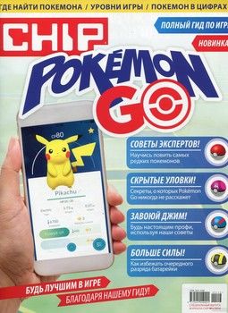 Журнал Chip. Специальний выпуск №1. Pokemon GO