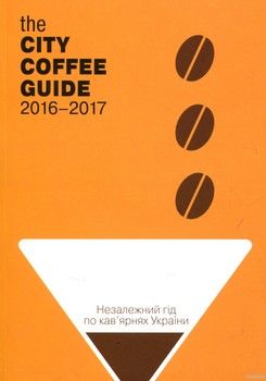 The City Coffee Guide 2016-2017