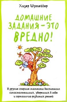 Домашние задания - это вредно!