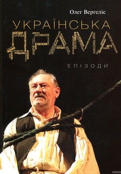 Українська драма
