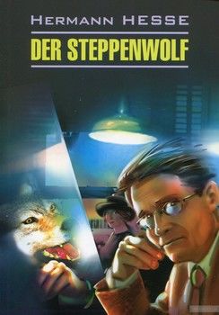 Der Steppenwolf / Степной волк