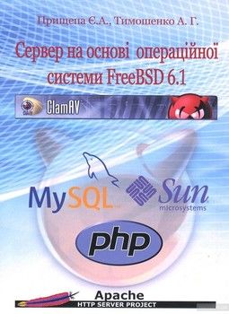 Сервер на основі операційної системи FreeBSD 6.1